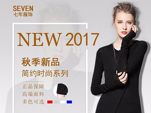 潮流服装主图设计