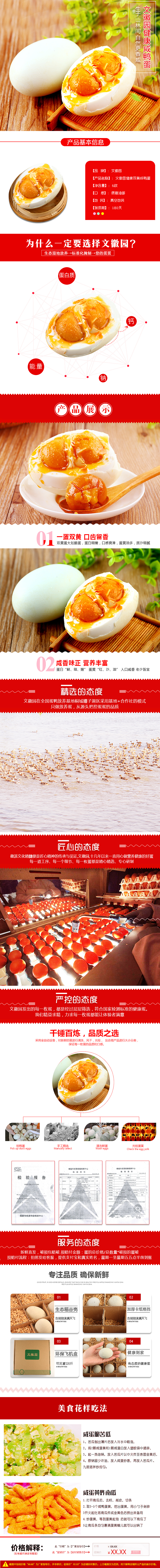 农产品 咸鸭蛋 双黄蛋 商业拍摄：咸鸭蛋详情页制作（图ZMTIwMzIzODQ0） - 电商 - 站酷设计师余敏原创素材 - 站酷ZCOOL