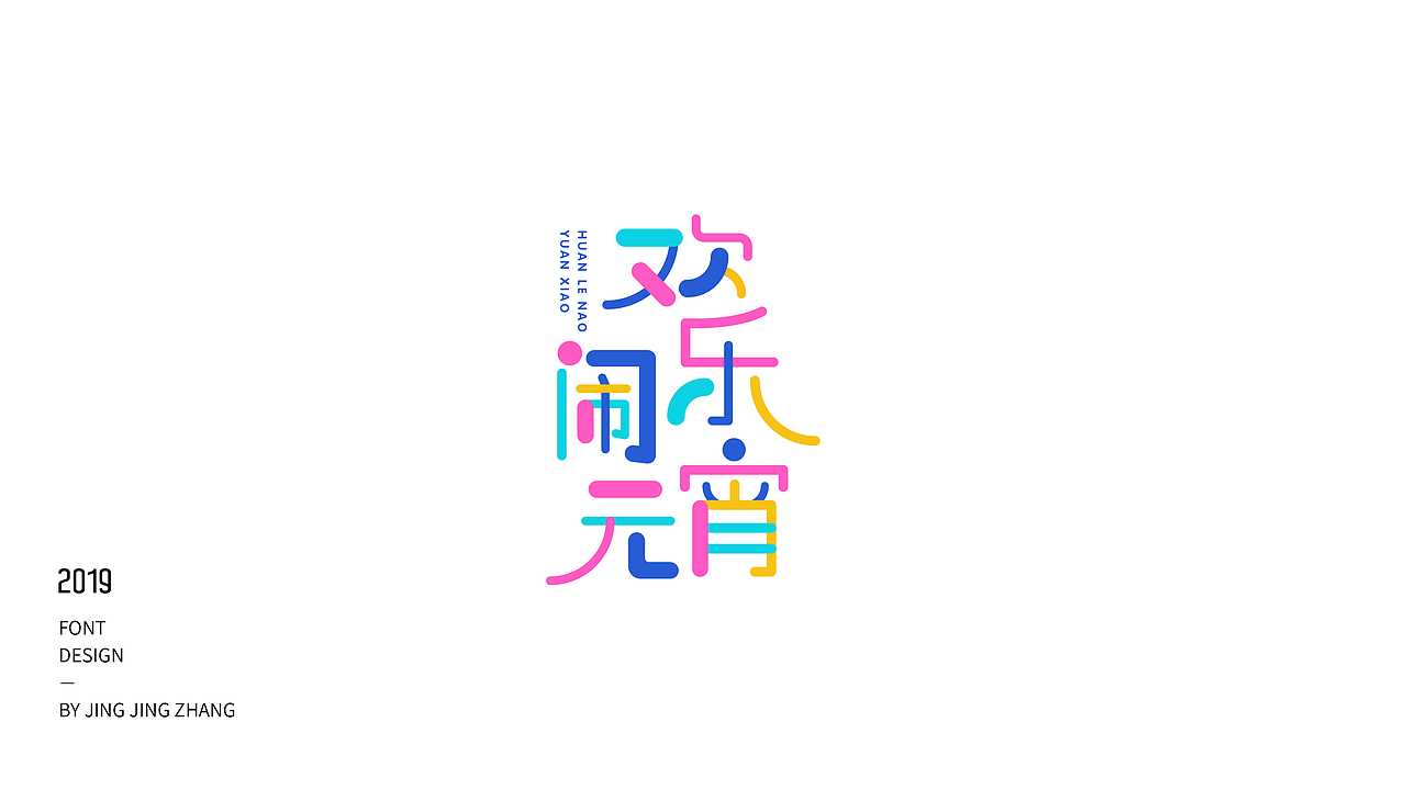 卡通字形（图ZMTU3NzQyMTg0） - 字体/字形 - 站酷设计师静静静张原创素材 - 站酷ZCOOL