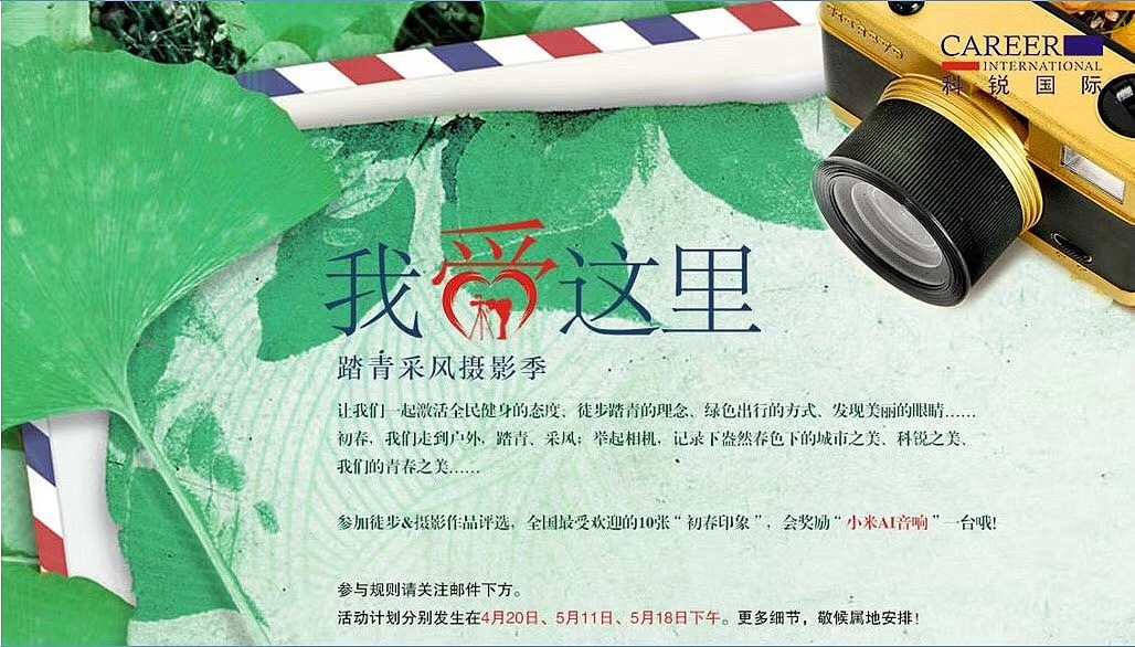 CAREER假日/活动通知