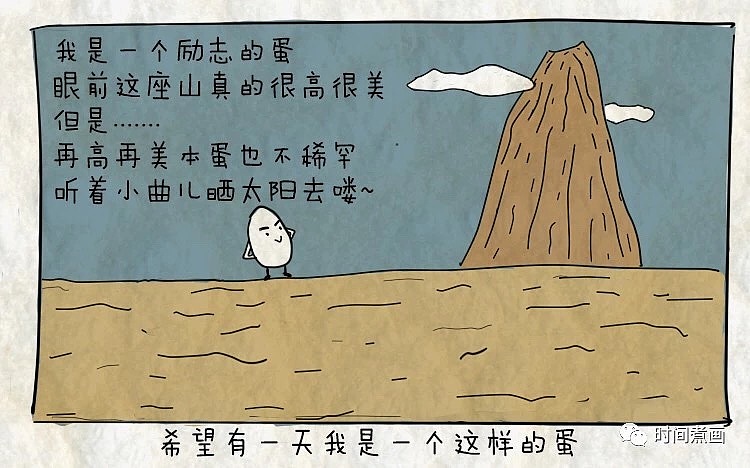 漫画第四期-一个励志的蛋