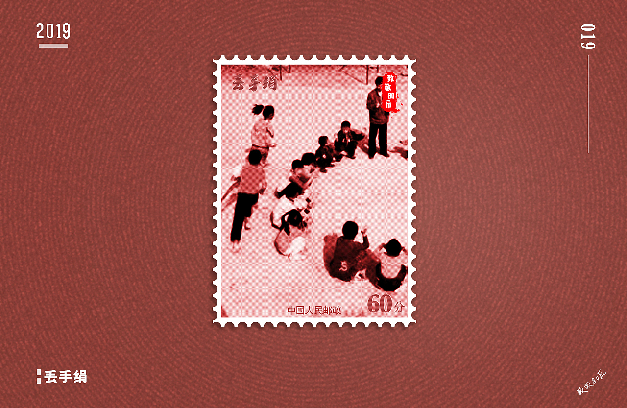 致敬80后怀旧邮票制作（图ZMTg2MzExMjAw） - 其他平面 - 站酷设计师君子在野原创素材 - 站酷ZCOOL