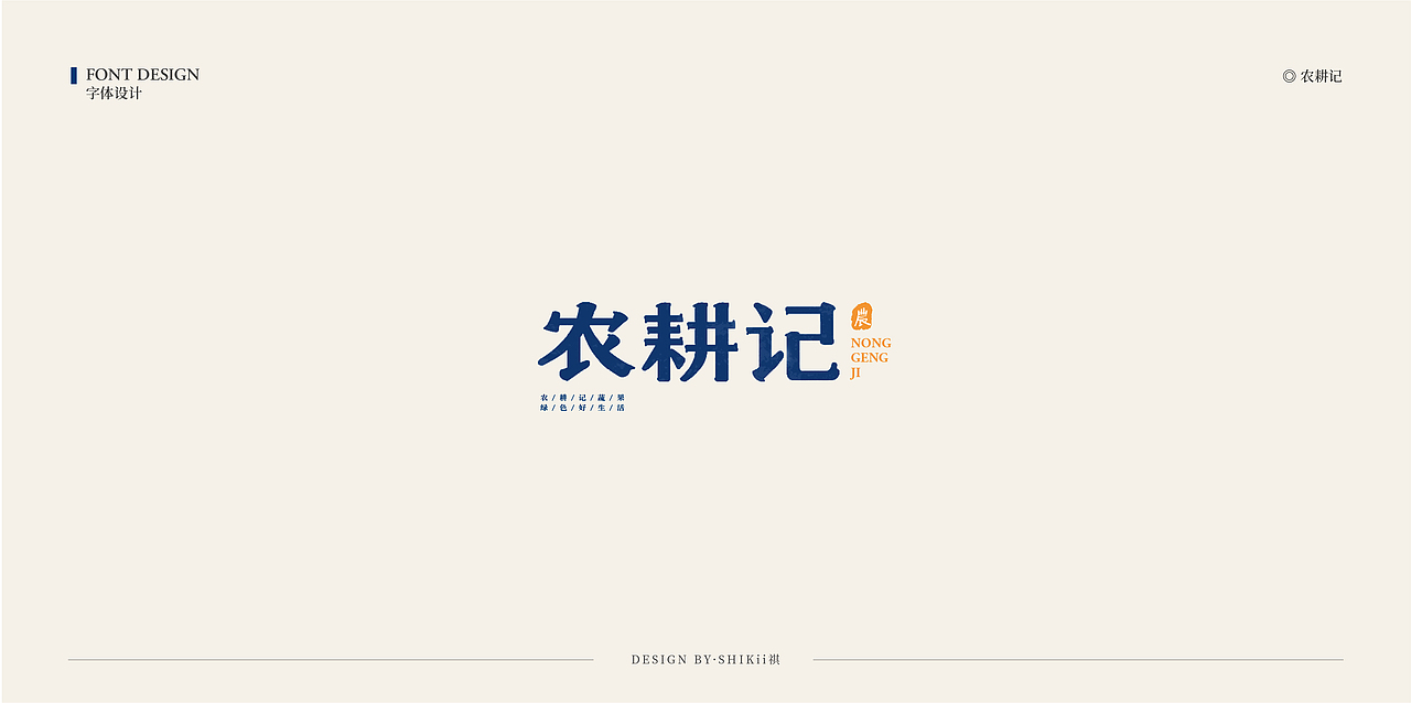 字体设计小集