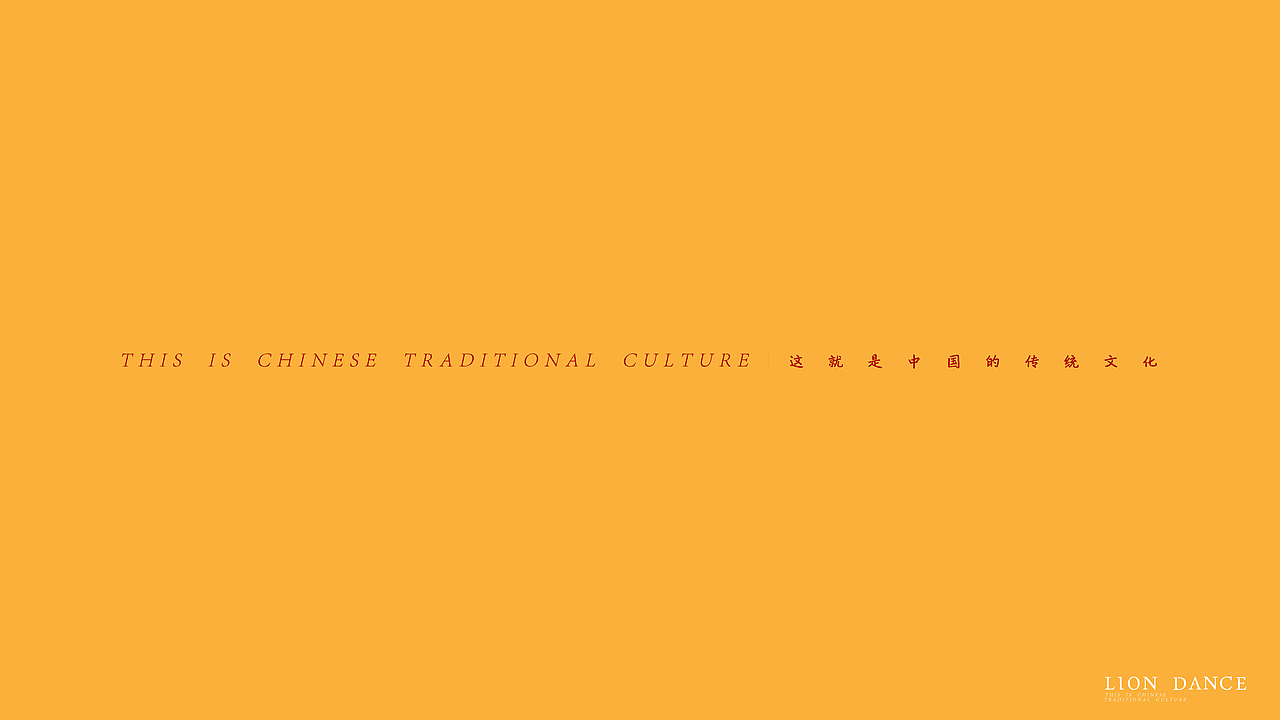 LIONDANCE | 这就是中国传统文化