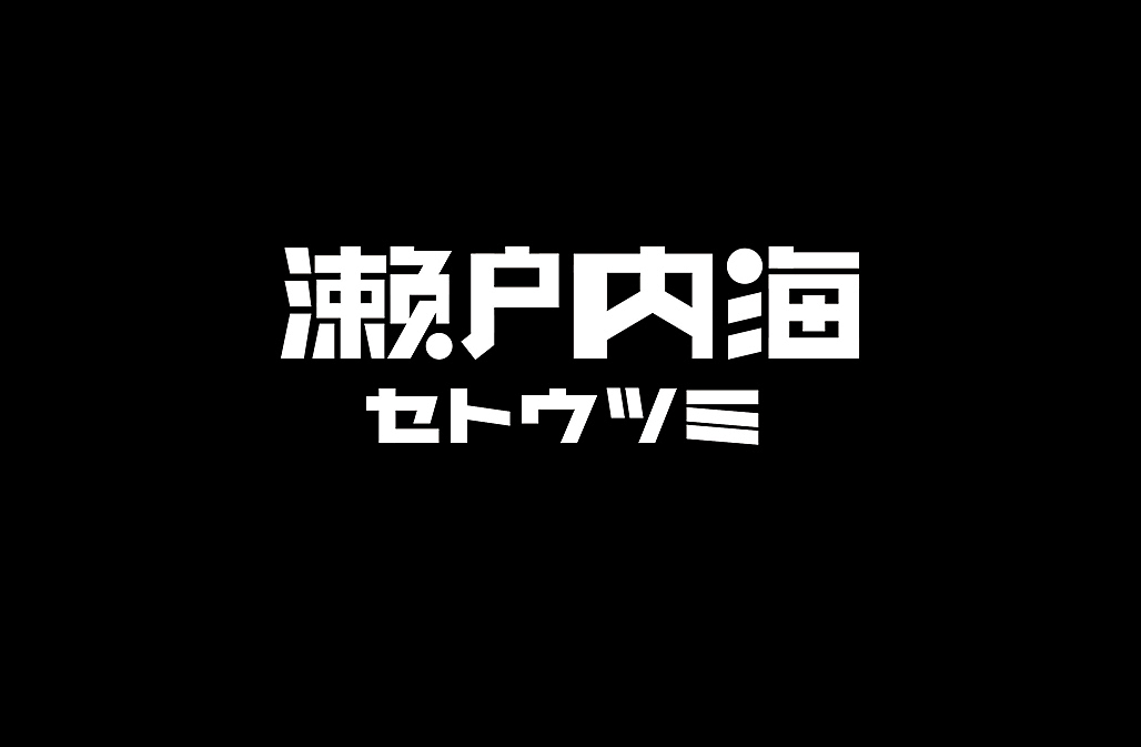 好电影推荐系列字体第三篇（图ZNzAxNzg4NjA=） - 字体/字形 - 站酷设计师懒羊可乐原创素材 - 站酷ZCOOL