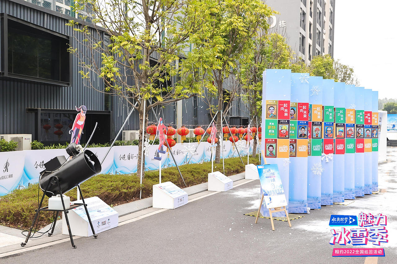 “北奥探梦”魅力冰雪季—相约2022全国巡回活动