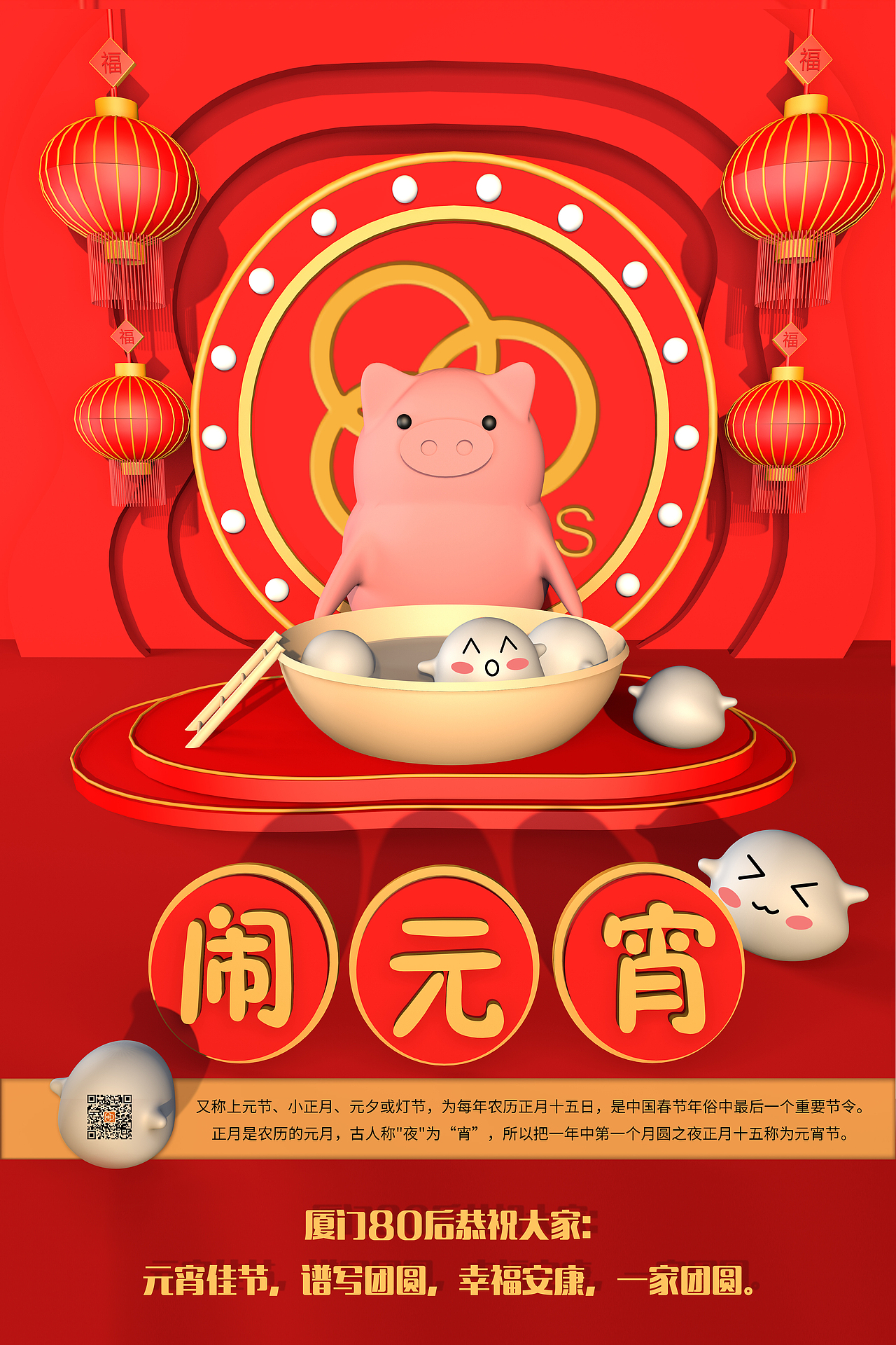 春节海报-元宵海报