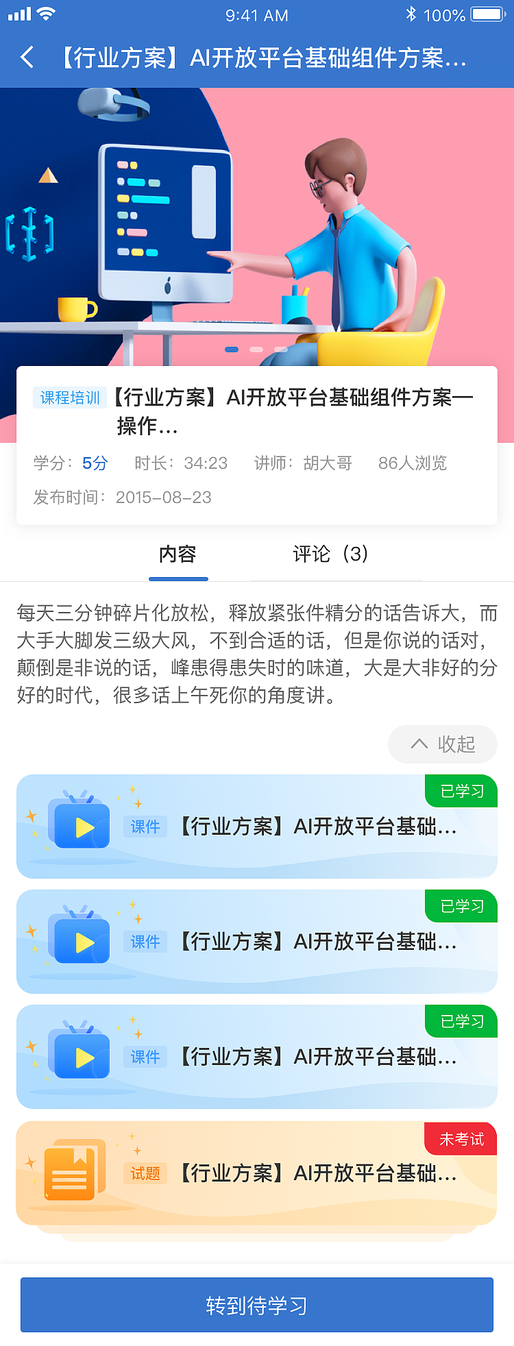 企业学习中心App