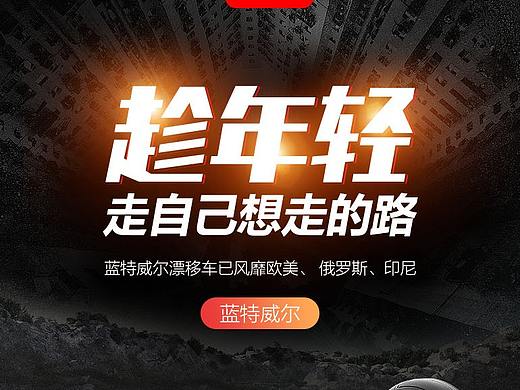 2018年众筹详情页【篮特威尔漂移车】