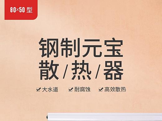 散热器暖气详情页