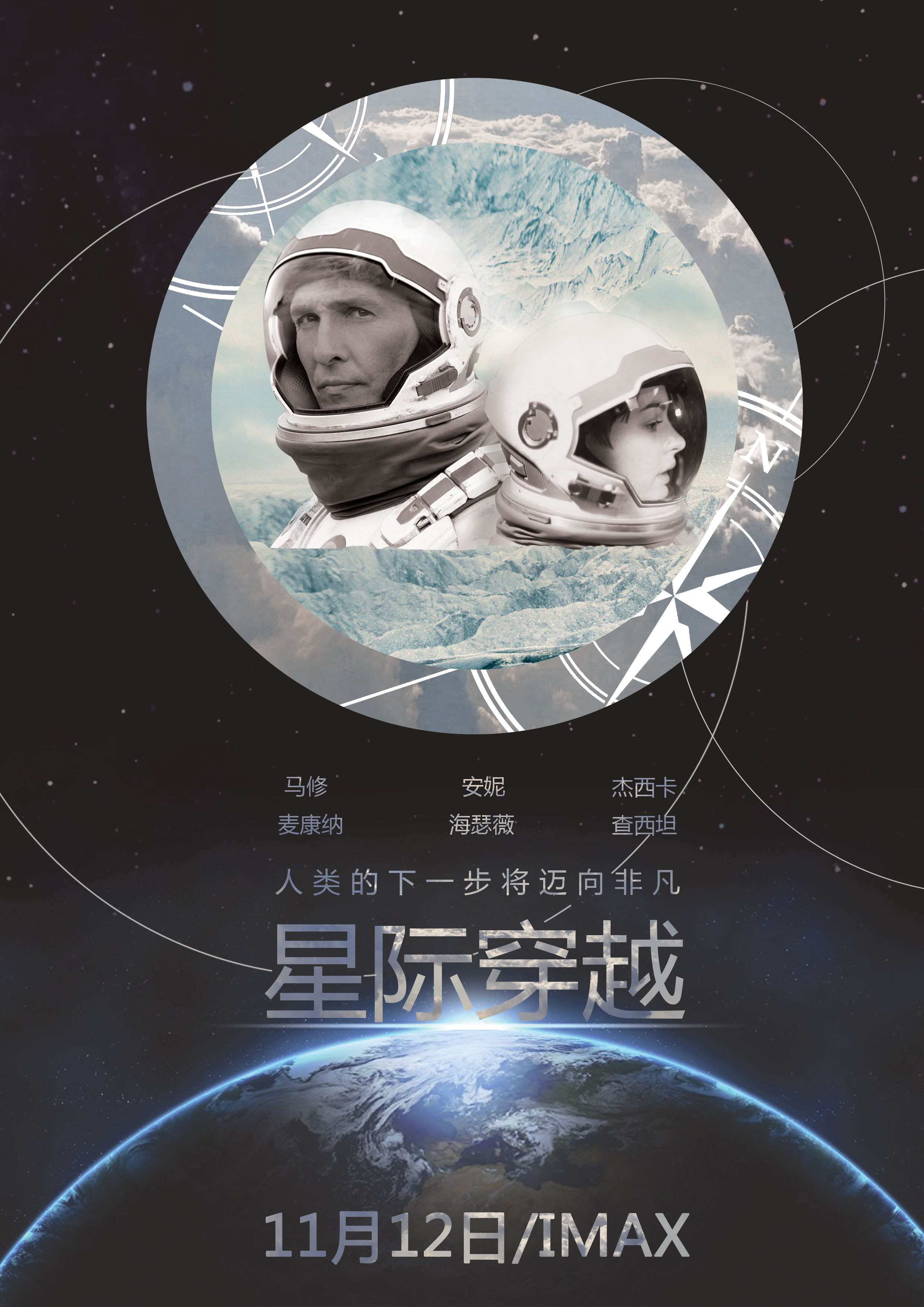 星际穿越电影海报练习