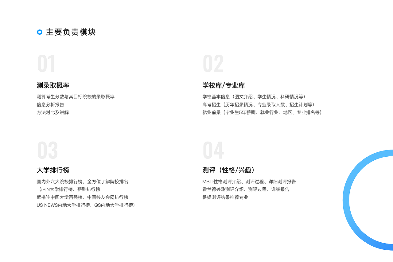 教育类APP(高考志愿填报工具)