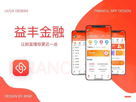 益丰金融APP设计