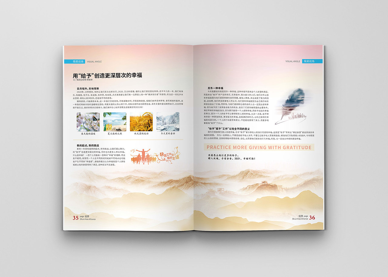 2020年12月 舜昊集团（004期）内刊（图ZMjM3NTE1OTI0） - 书籍/画册 - 站酷设计师尹利伟原创素材 - 站酷ZCOOL