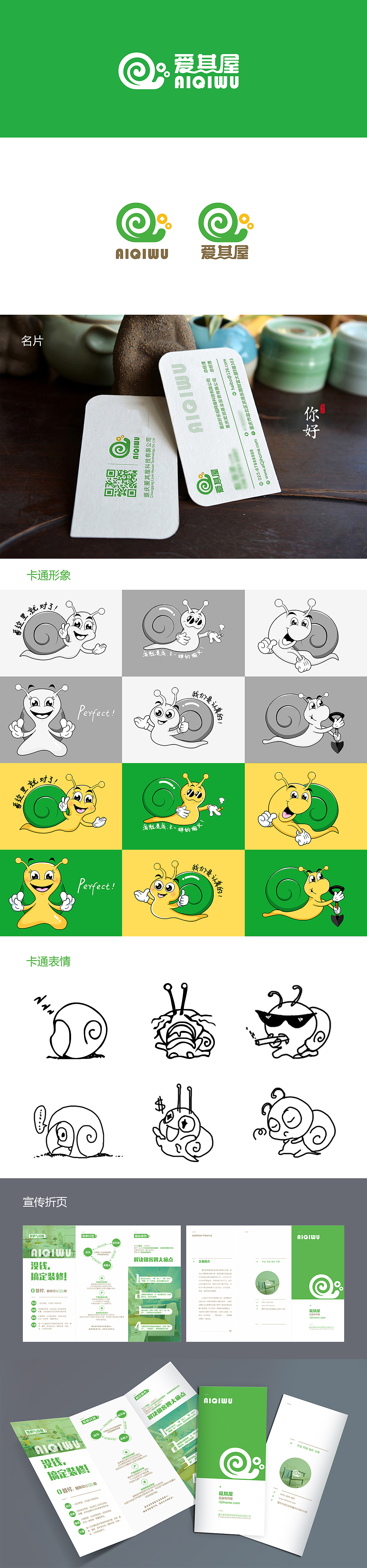 企业vi形象，logo、卡通形象、app、网站、宣传折页（图ZNjU5MjQ0NjQ=） - 品牌 - 站酷设计师飞鱼不会游泳原创素材 - 站酷ZCOOL