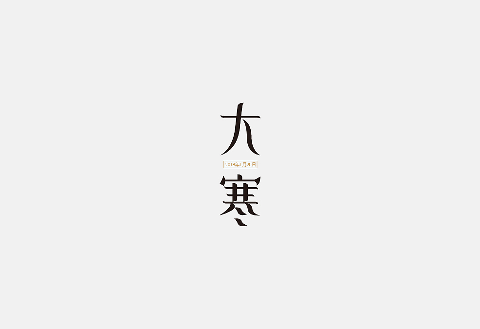 多少/字体设计 03