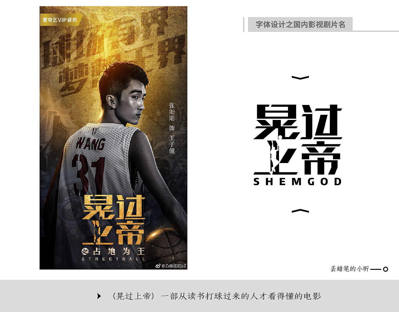 国内影视剧海报的片名设计