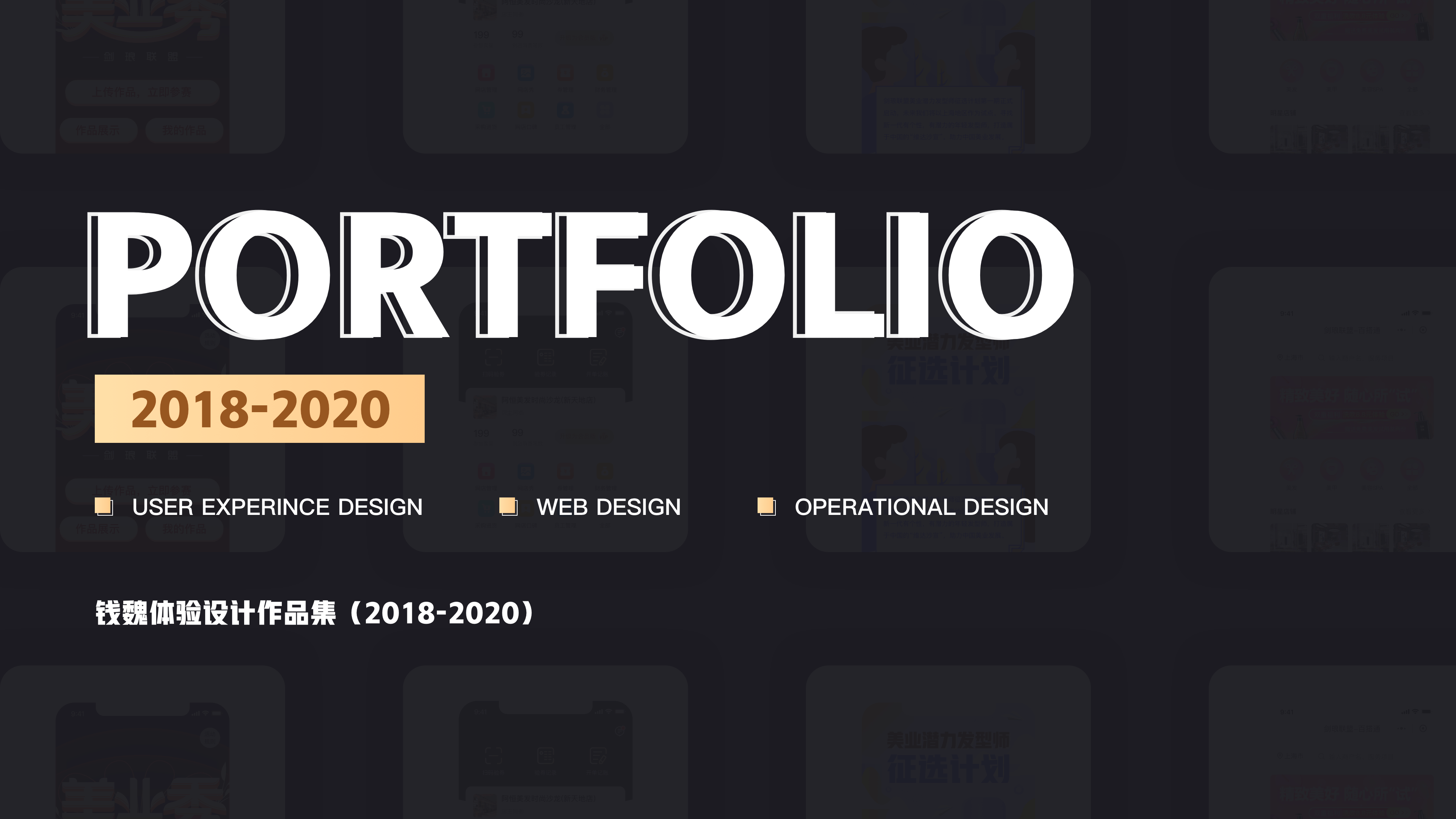 2018-2020设计作品集