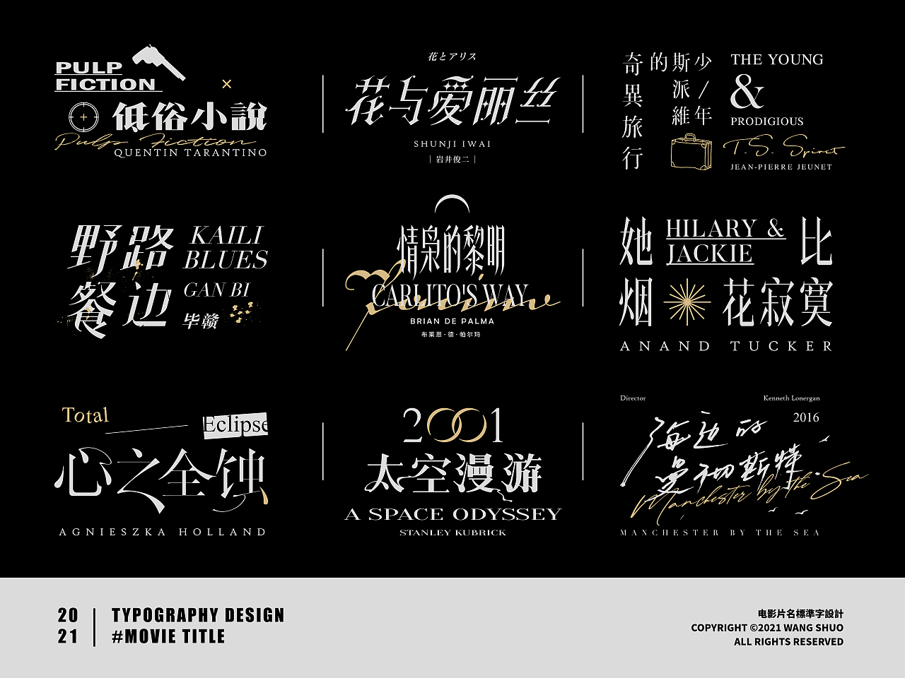 電影片名字體設計|Typography Design