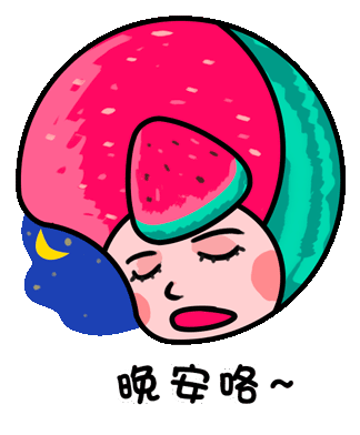 "西瓜君"·gif表情系列