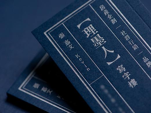 烫雾银名片 / Letterpress