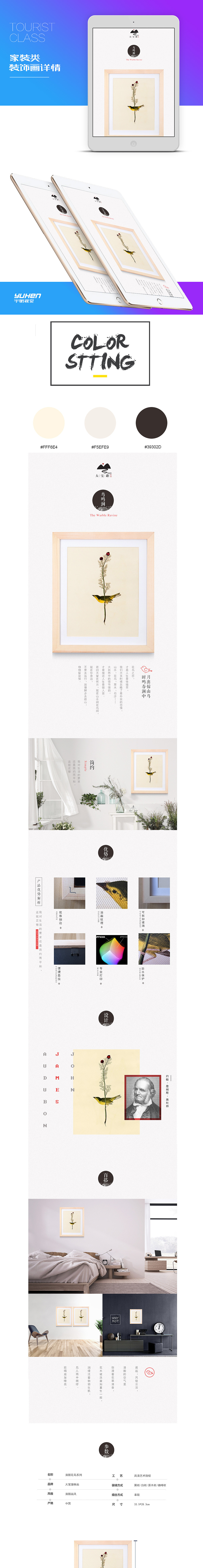 宇衡视觉-装饰画详情（图ZMTk0NzQzMTcy） - 电商 - 站酷设计师会飞的芭乐原创素材 - 站酷ZCOOL