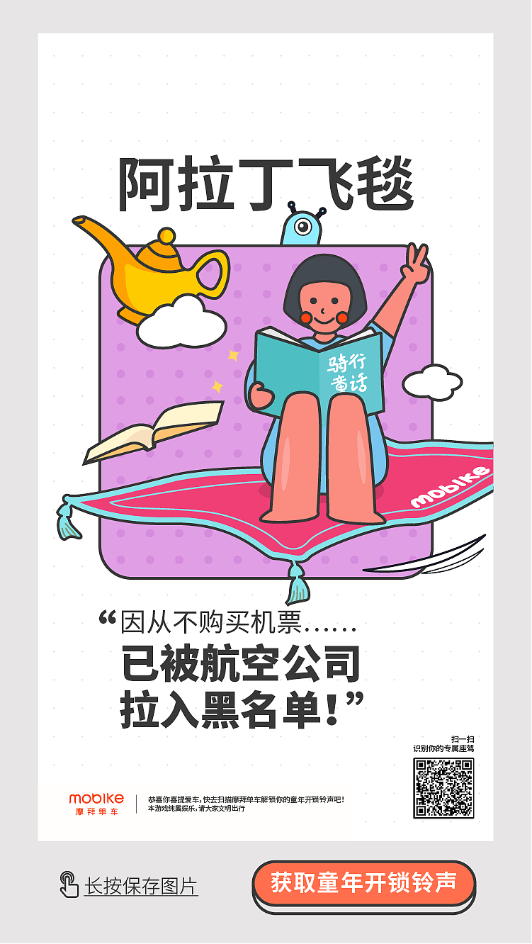 摩拜单车六一童年座驾（图ZMjEwMjc0NDA0） - PPT/Keynote - 站酷设计师MangoZarek原创素材 - 站酷ZCOOL