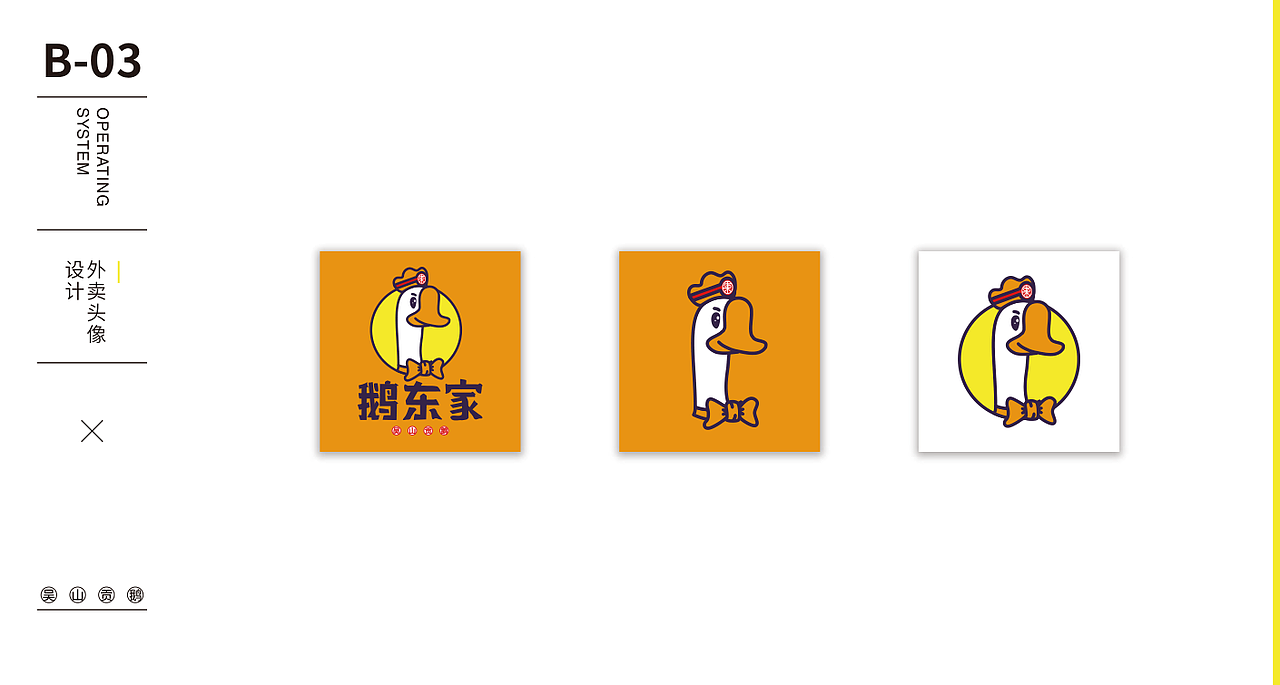 餐饮-卤味鹅东家（图ZMjI3OTE0NDQ0） - 品牌 - 站酷设计师莫须有_原创素材 - 站酷ZCOOL