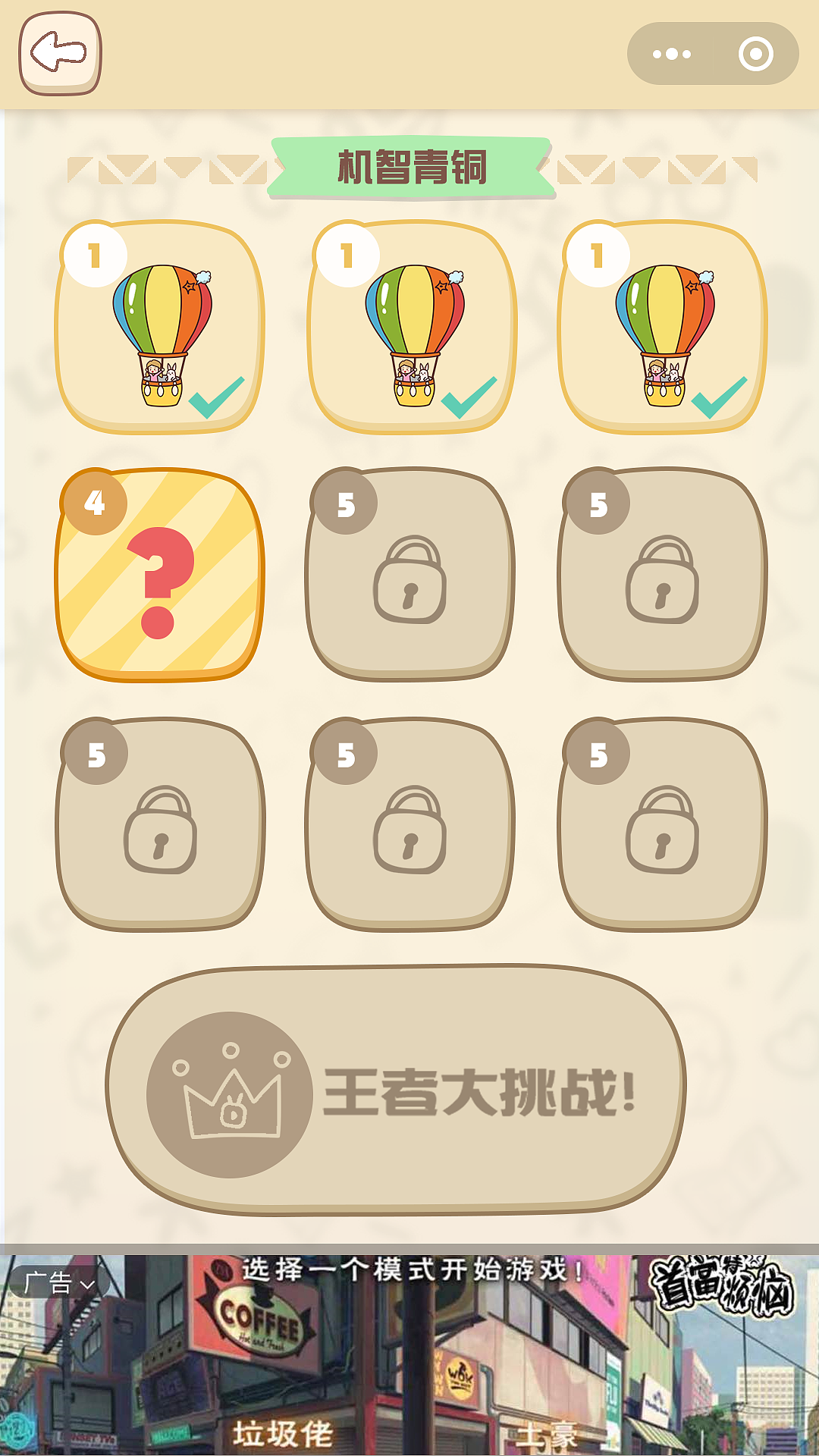 脑洞王者大冒险（图ZMjM3ODM3MTA0） - 游戏UI - 站酷设计师Amity_Jin原创素材 - 站酷ZCOOL