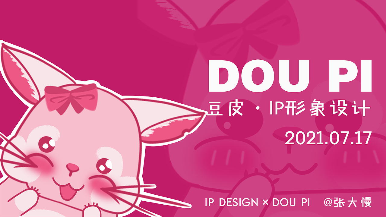 IP形象设计-豆皮