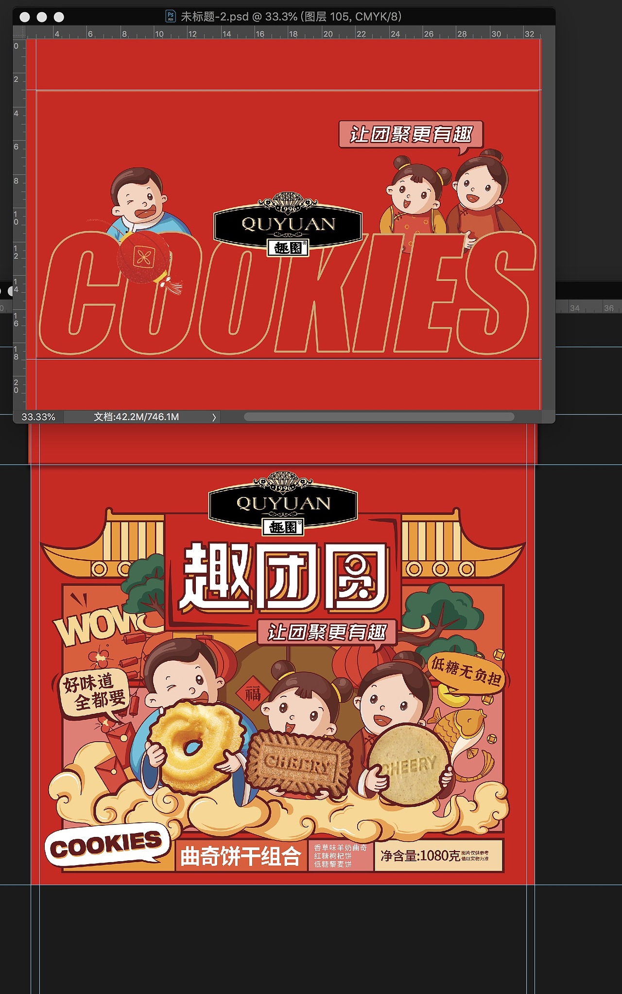 曲奇年货包装插画