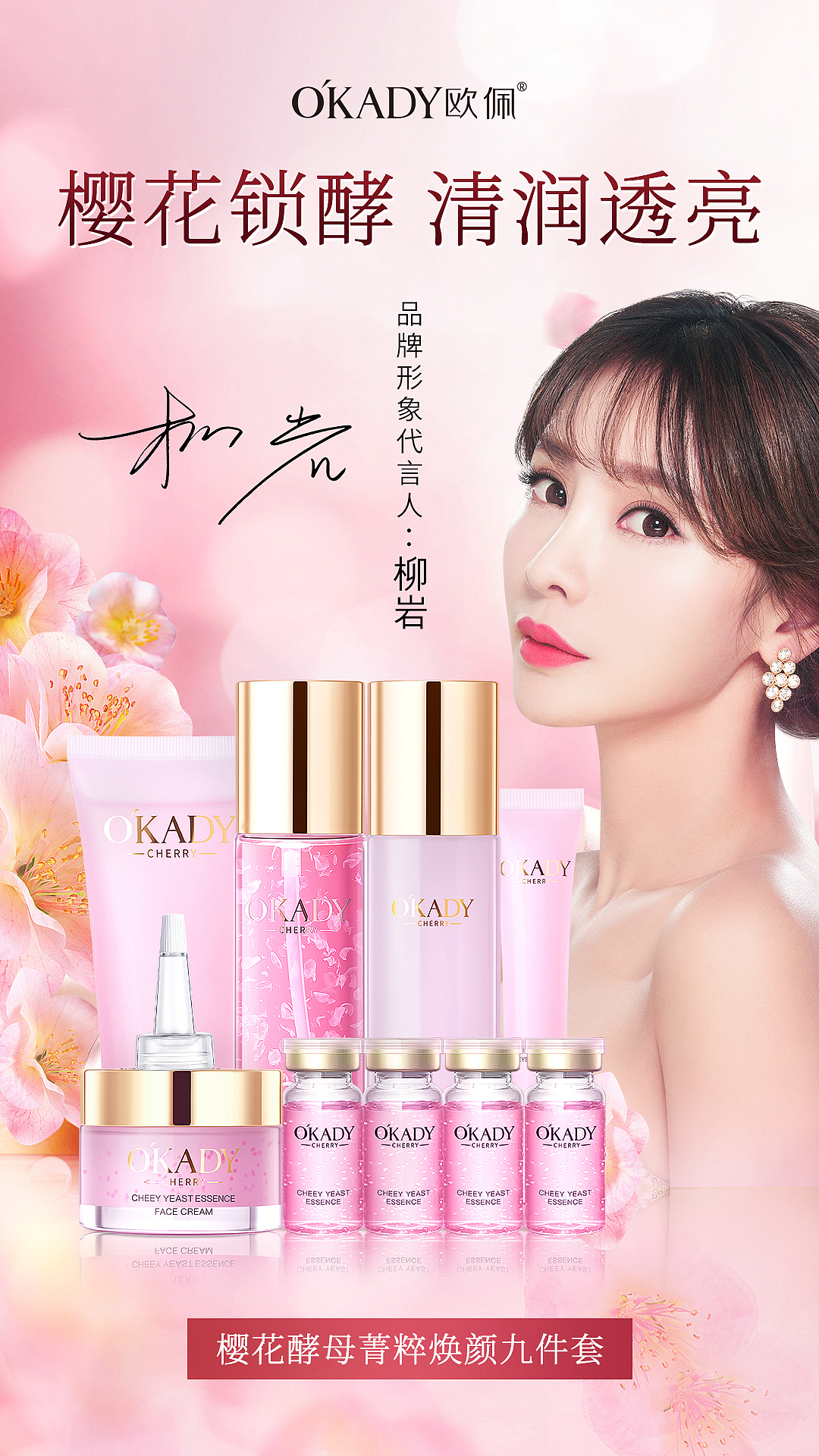 欧佩 抖音入口图 粉色 花秘 柳岩 活动图