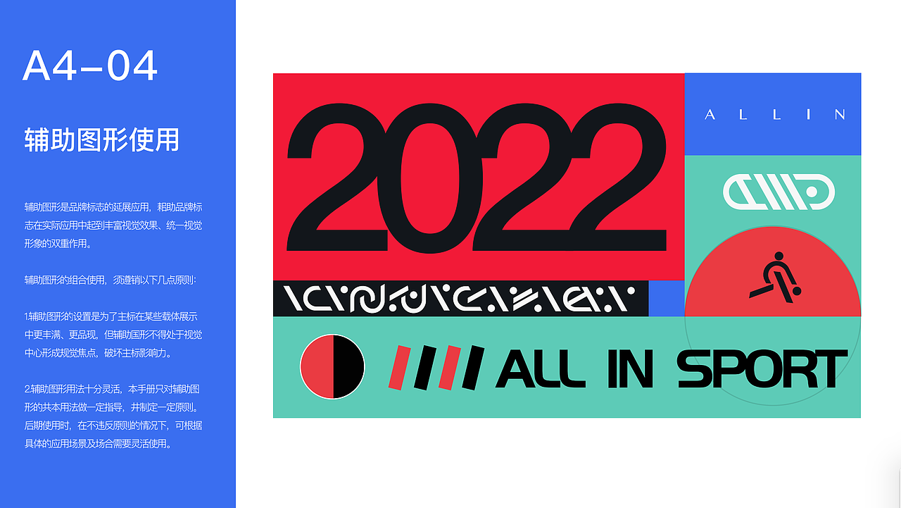 ALL IN 品牌logo设计及使用规范