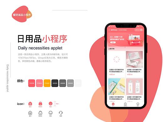 日用品小程序商城