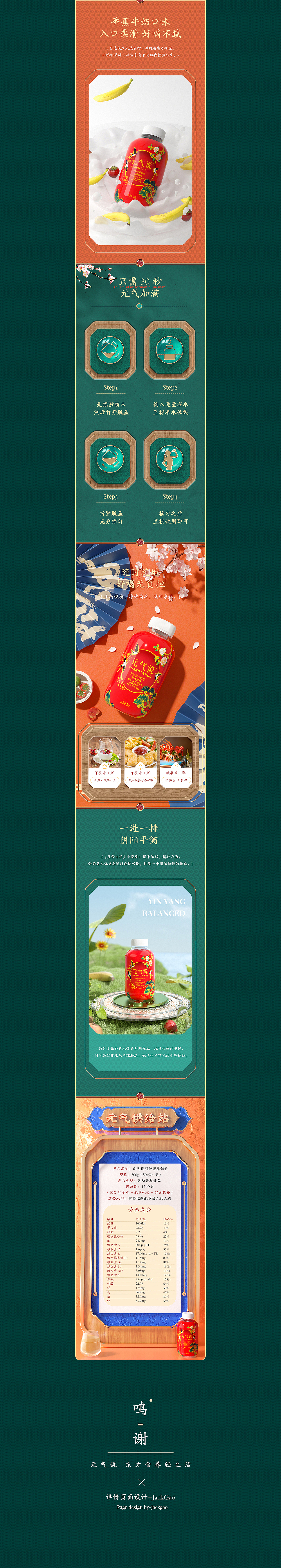 代餐奶昔详情页