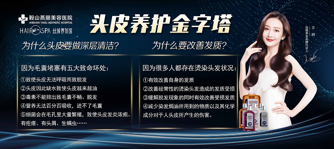 头皮养护金字塔（图ZMjgxMDMyNzMy） - 海报 - 站酷设计师peach医美设计师原创素材 - 站酷ZCOOL