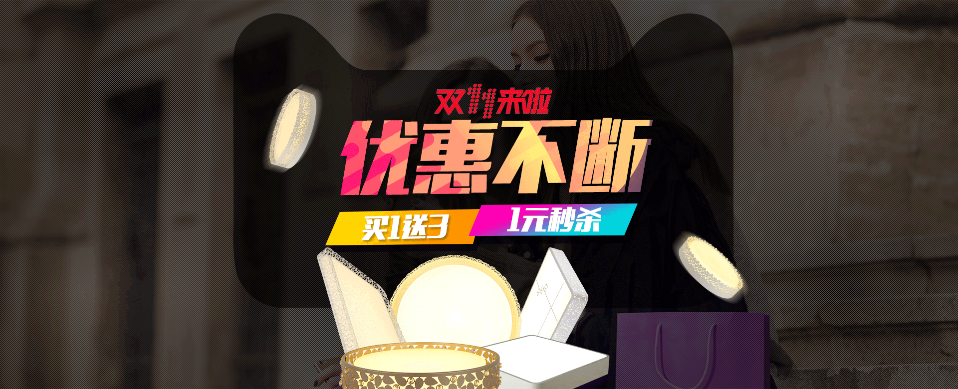双十一首页（图ZNjE5OTI0MzI=） - 电商 - 站酷设计师嗨心上人原创素材 - 站酷ZCOOL