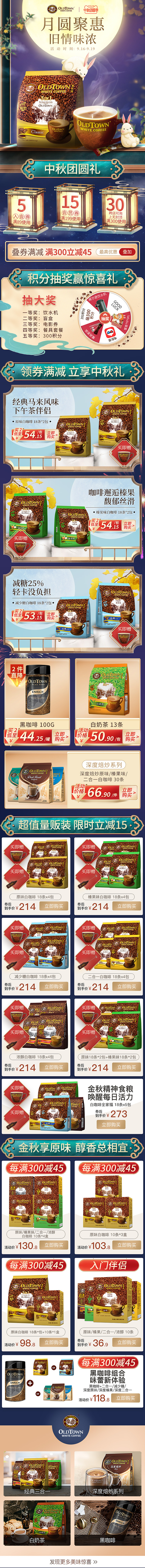 中秋页面（图ZMjI5NzQ0NTcy） - 电商 - 站酷设计师Natalie_Si原创素材 - 站酷ZCOOL