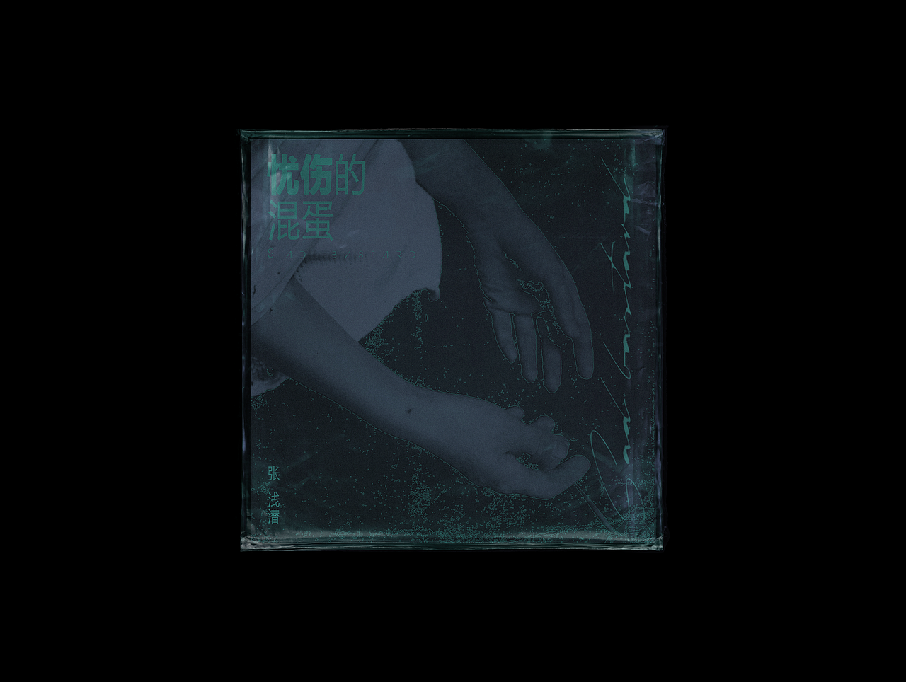 Album cover design #2020（图ZMjQzODkwNDgw） - 宣传物料 - 站酷设计师VCDlab原创素材 - 站酷ZCOOL