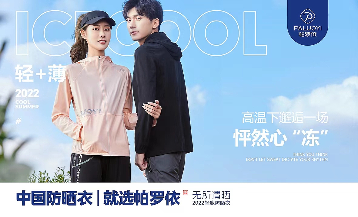 防晒衣拍摄（图ZMjk0NTc4NzQ4） - 产品摄影 - 站酷设计师C_CK原创素材 - 站酷ZCOOL