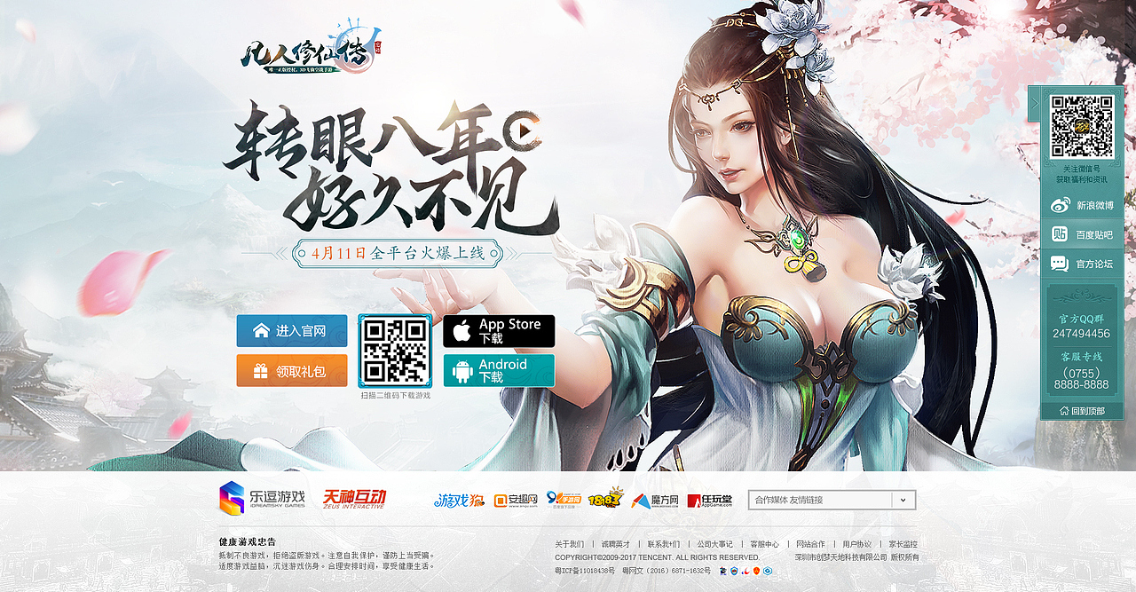 【手游官网】凡人修仙传正式官网（图ZMTA0MDc1Mzg4） - 游戏/娱乐 - 站酷设计师GarryGoo原创素材 - 站酷ZCOOL