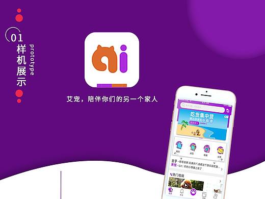 宠物APP页面展示