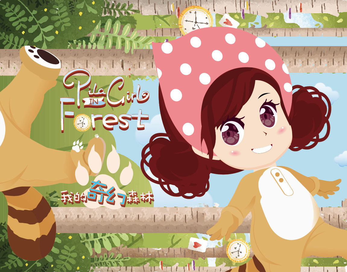 普拉女孩的暑期