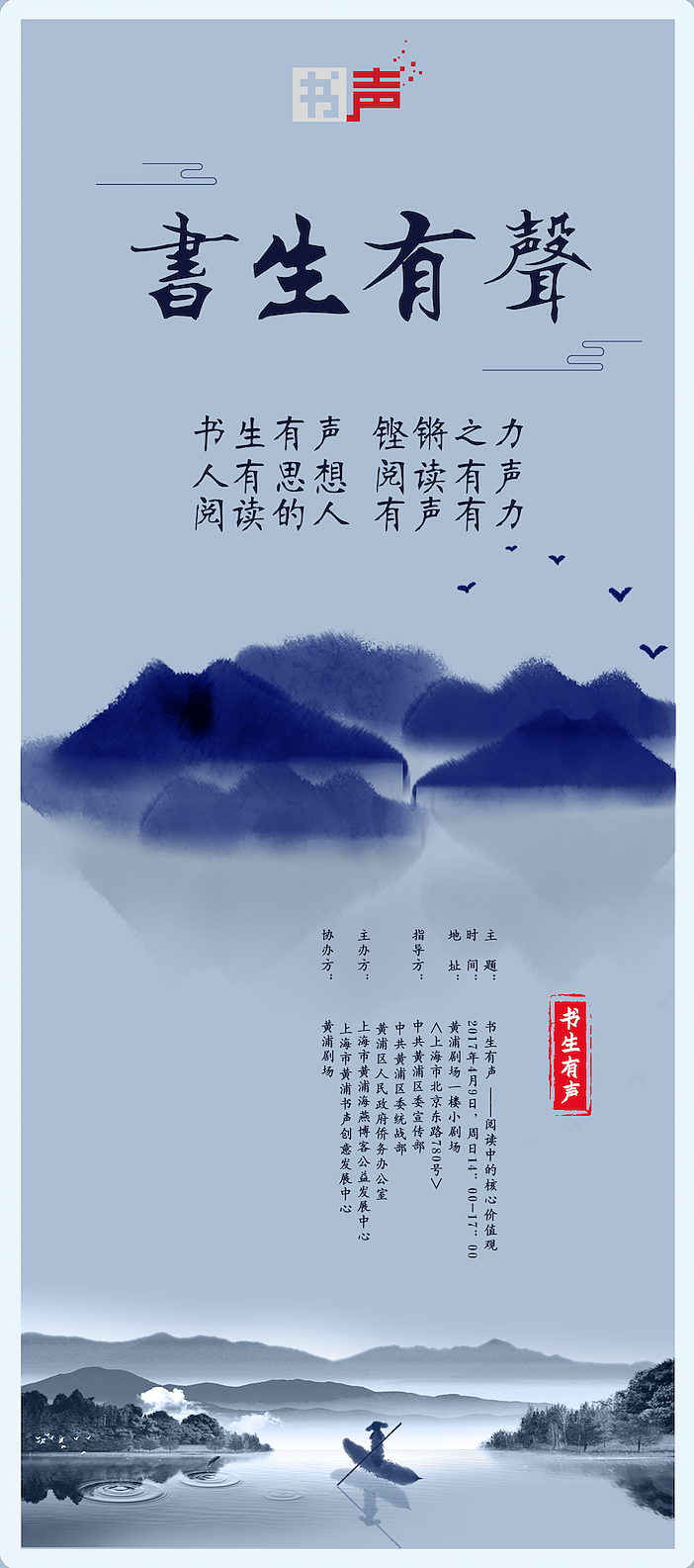 书声有声背景板|平面|海报|李瑞时终设计_原创作品-站酷zcool
