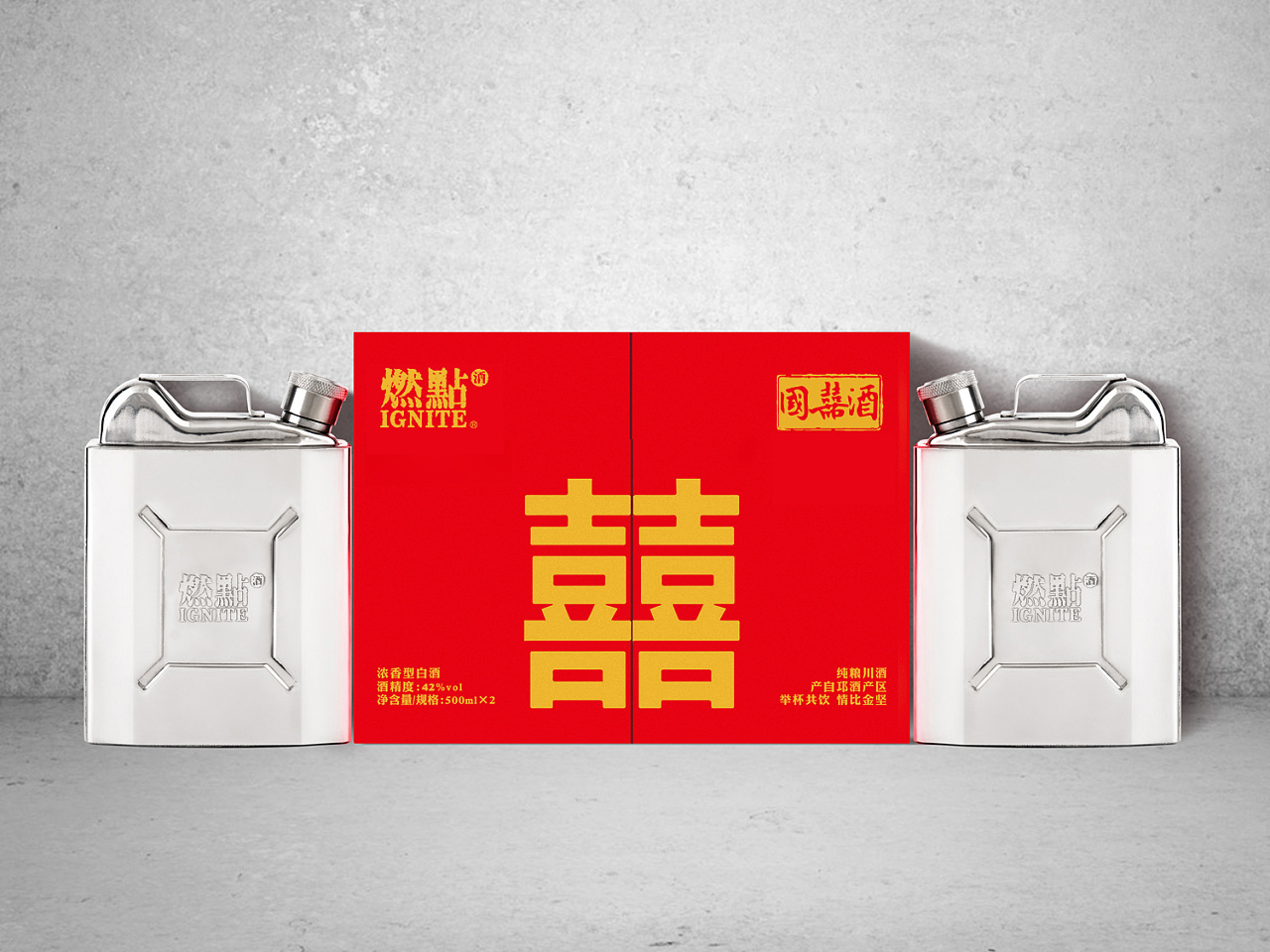 燃点白酒-喜酒包装设计