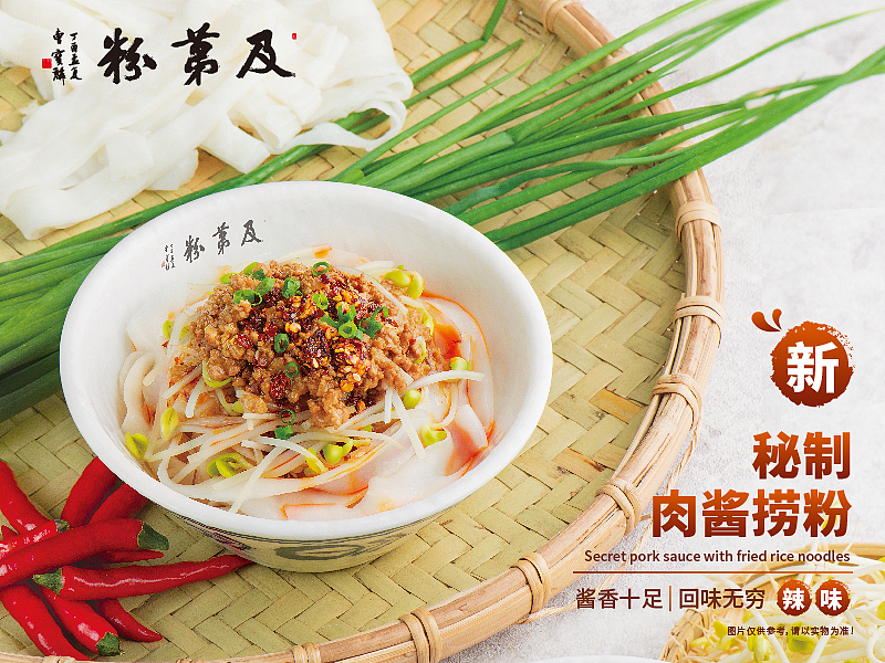辣味、原味秘制猪肉酱捞粉套餐食材摄影设计系列