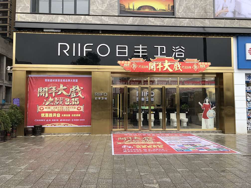 日丰位于专卖店&卫浴门店实景摄影（图ZMTY2MTgzNjI0） - 环境/建筑摄影 - 站酷设计师日丰卫浴YY原创素材 - 站酷ZCOOL