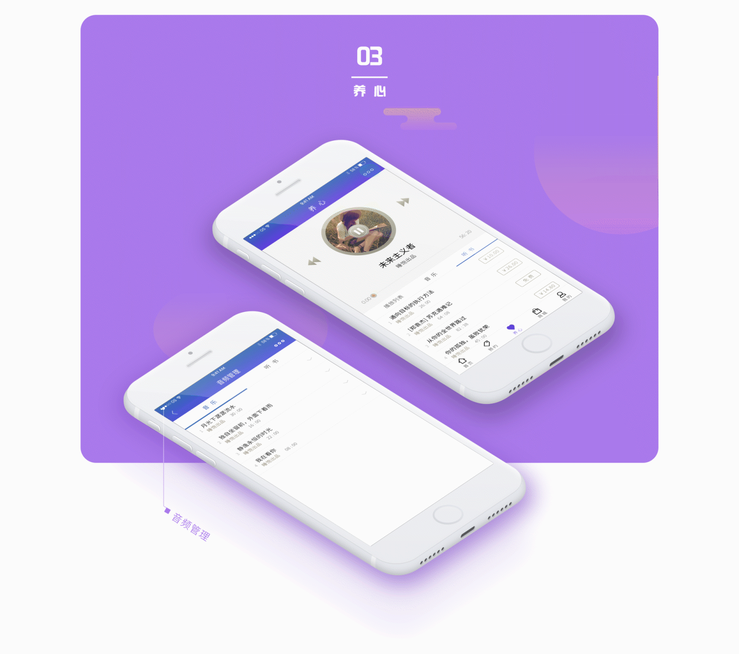 睡饱 —— 让天下没有失眠人  |  APP&WEB UI