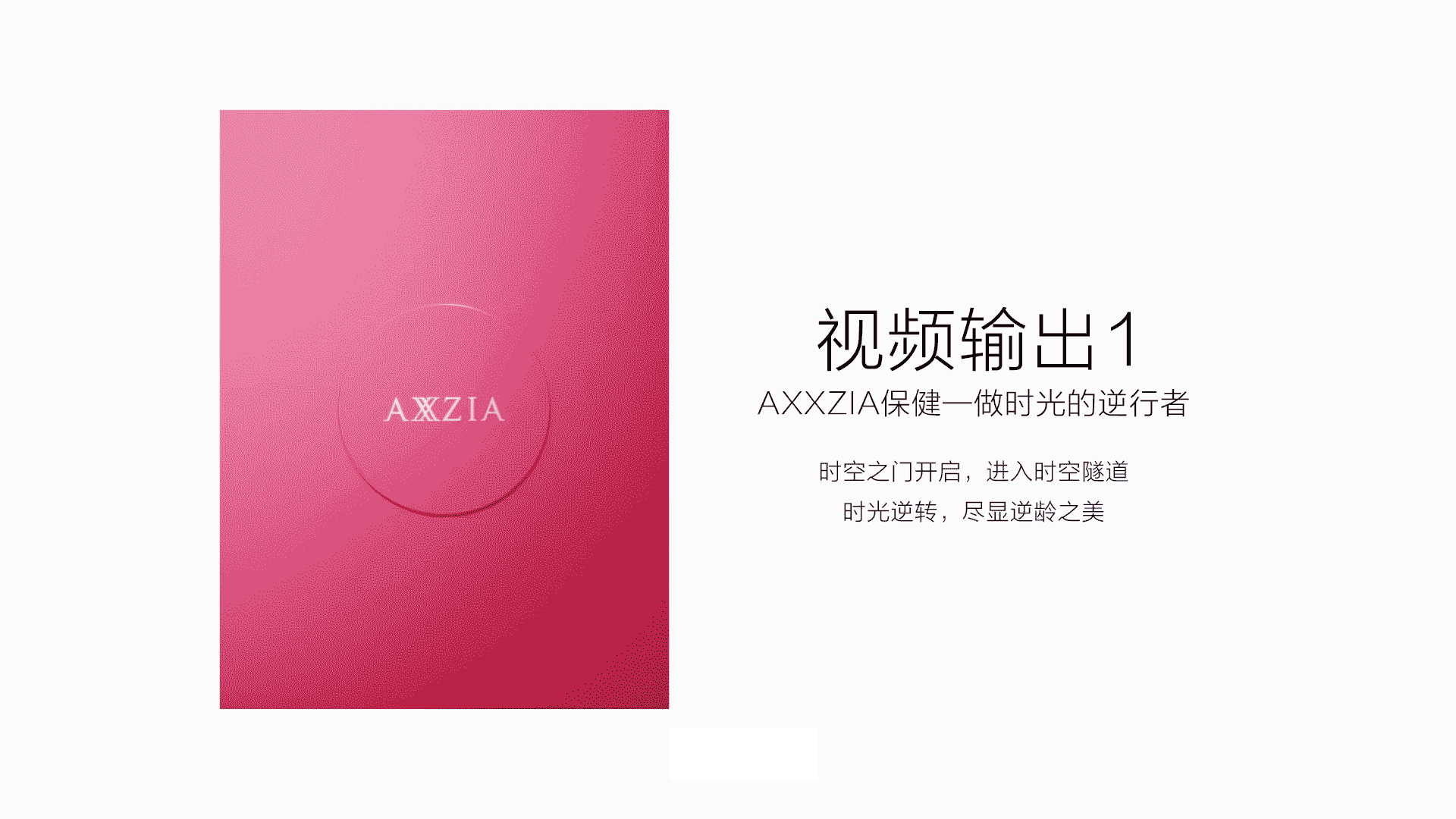 晓姿(AXXZIA)618视觉分享