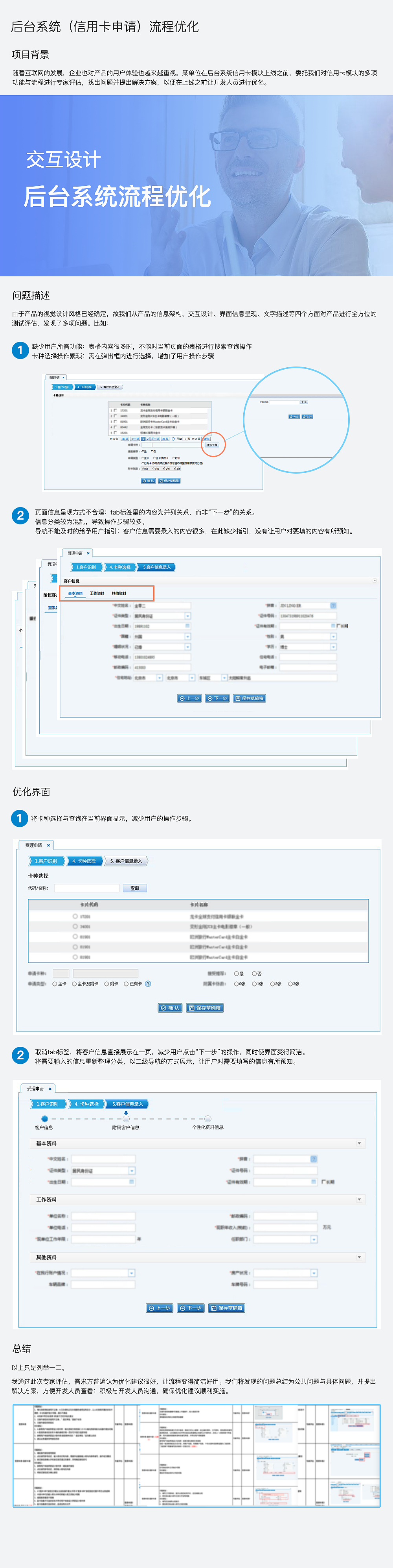后台系统（信用卡申请）流程优化（图ZMTAyMTcxOTQw） - 交互/UE - 站酷设计师seahanrry原创素材 - 站酷ZCOOL